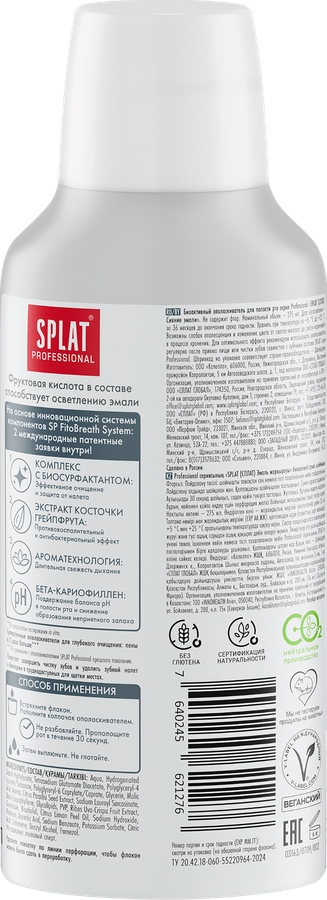 Ополаскиватель для полости рта SPLAT Сияние эмали, 275мл, предпросмотр