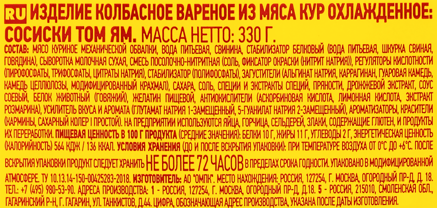 Сосиски ПАПА МОЖЕТ Том ям, 330г, предпросмотр
