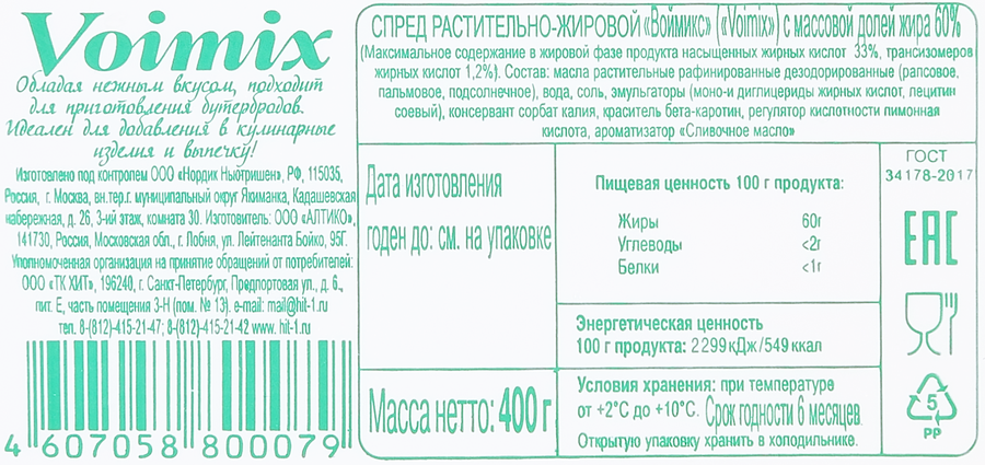 Спред VOIMIX 60% с змж, 400г, предпросмотр