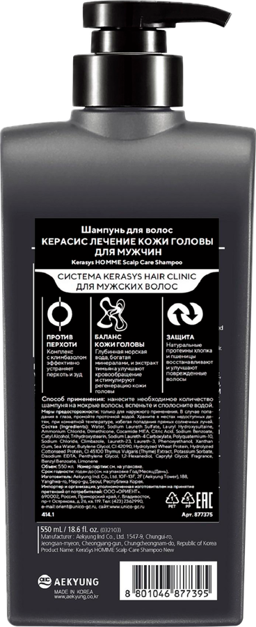 Шампунь мужской KERASYS Освежающий против перхоти, 550мл, превью