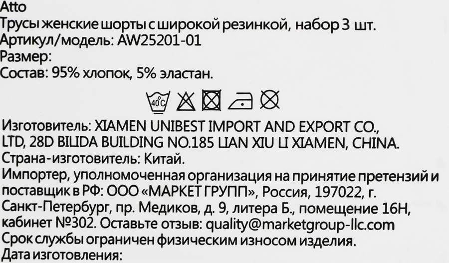 Набор женских трусов ATTO шорты с высокой посадкой, Арт. AW25201-01, 3шт, предпросмотр