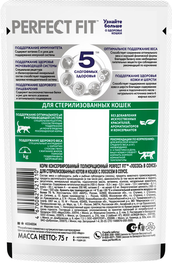 Корм консервированный для взрослых кошек PERFECT FIT с лососем в соусе, для стерилизованных, 75г, предпросмотр