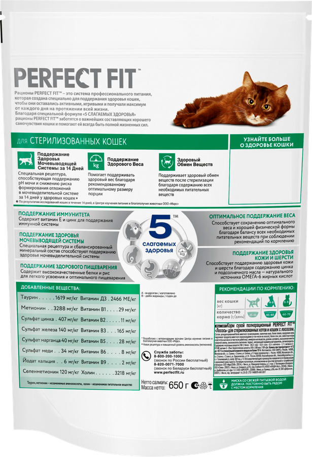 Корм сухой для взрослых кошек PERFECT FIT с лососем, для стерилизованных, 650г, предпросмотр
