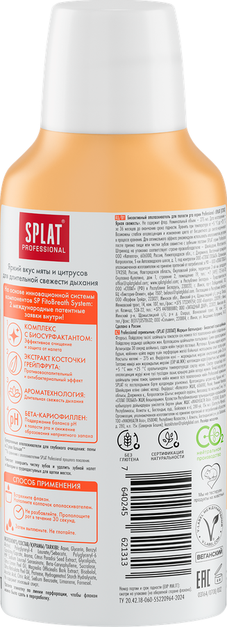 Ополаскиватель для полости рта SPLAT Яркая свежесть, 275мл, предпросмотр