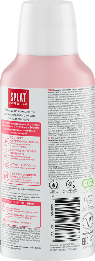 Ополаскиватель для полости рта SPLAT Комплекс 3в1, 275мл, превью