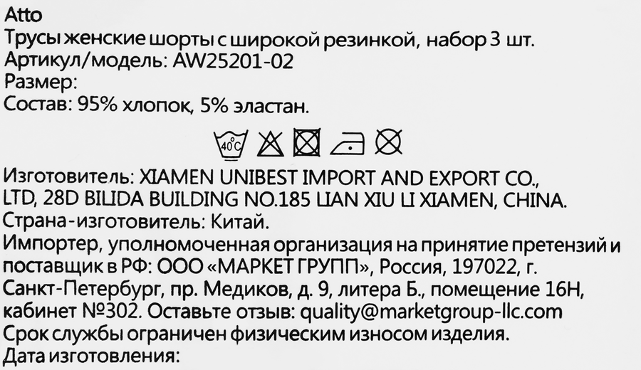 Набор женских трусов ATTO шорты с высокой посадкой, разноцветные, Арт. AW25201-02, 3шт, превью