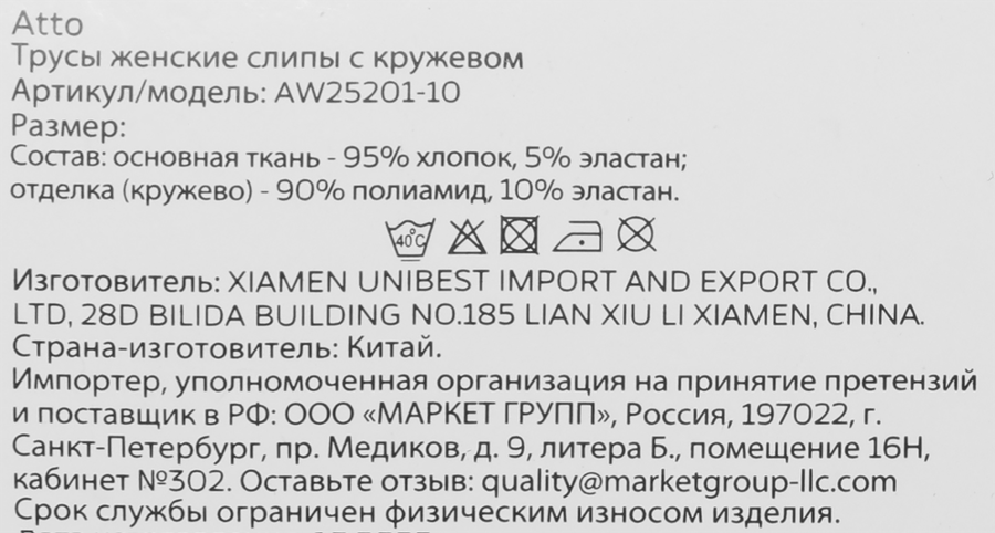 Трусы женские ATTO слипы с кружевом, белые, Арт. AW25201-10, превью