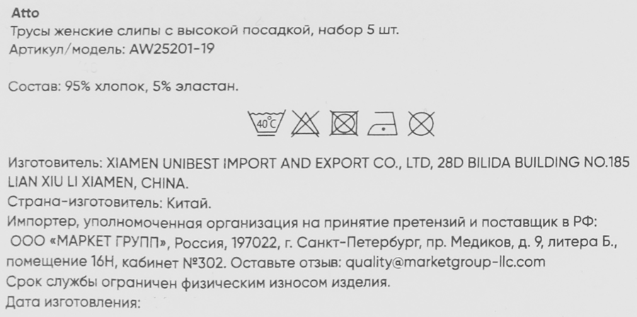Набор женских трусов ATTO слипы с высокой посадкой, разноцветные, Арт. AW25201-19, 5шт, предпросмотр