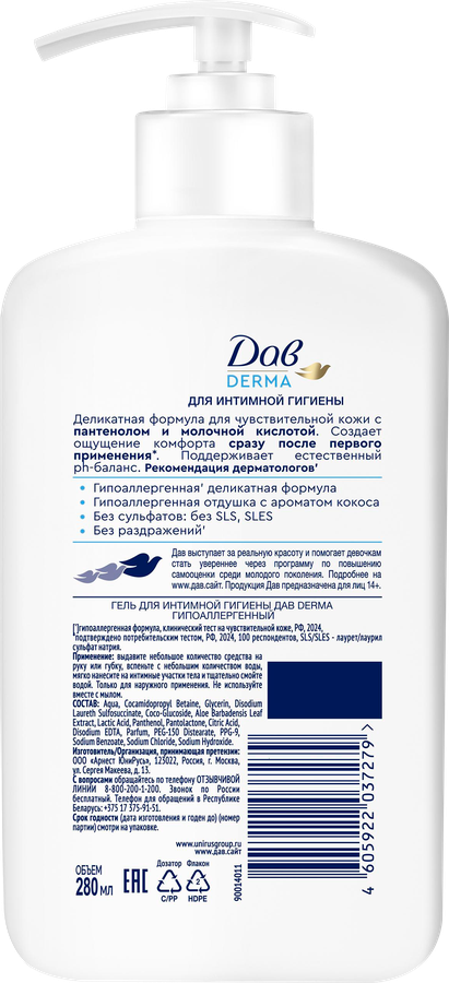 Гель для интимной гигиены ДАВ Derma, 280мл, превью