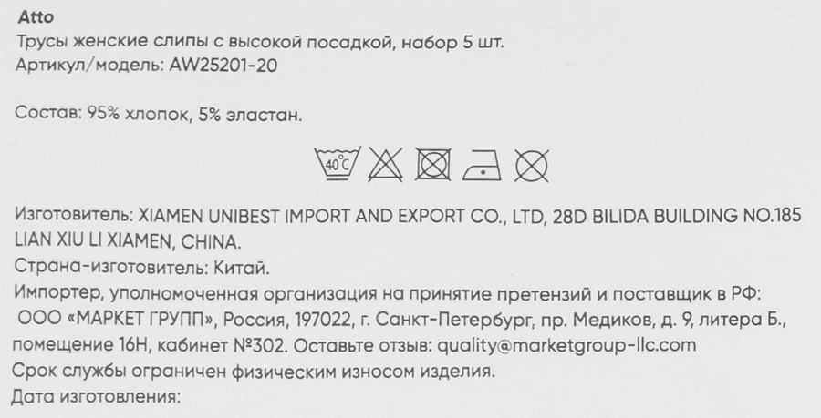 Набор женских трусов ATTO слипы с высокой посадкой, разноцветные, Арт. AW25201-20, 5шт, превью