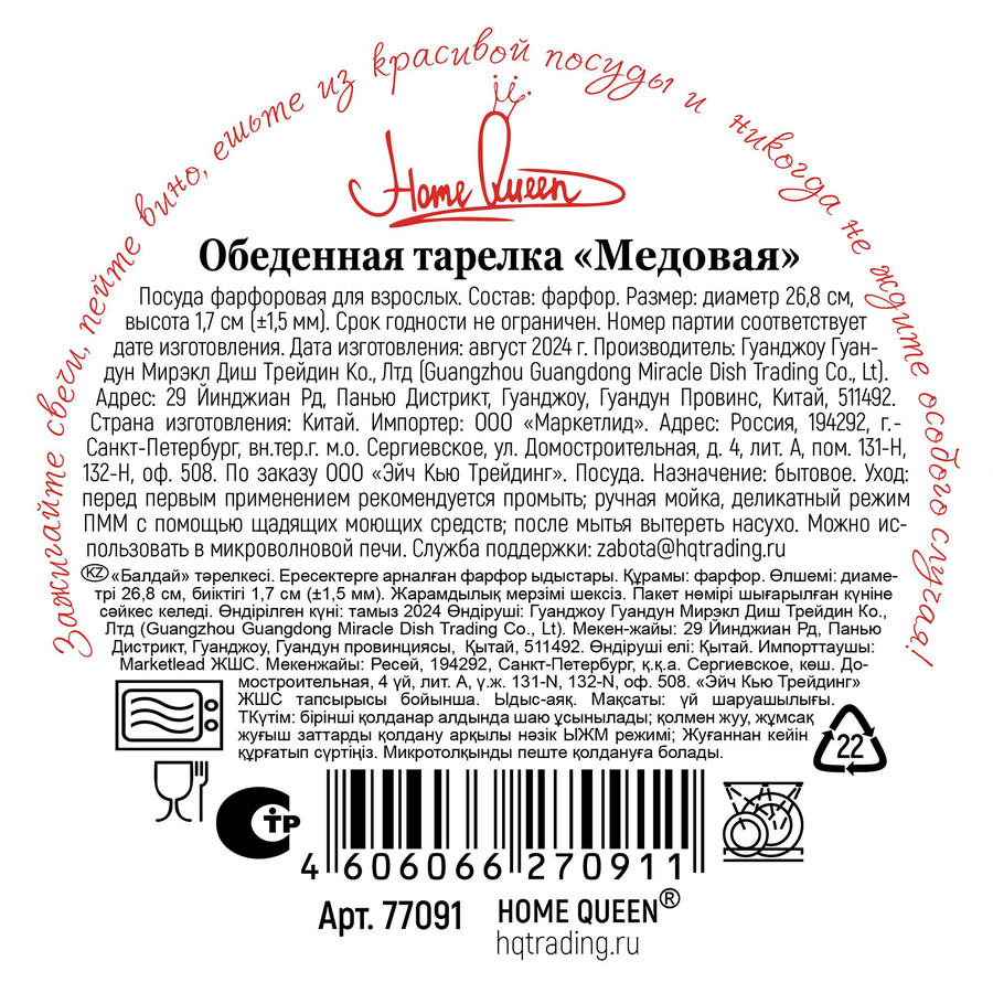 Тарелка обеденная HOME QUEEN Медовая 26,8см, костяной фарфор, Арт. 77091, предпросмотр