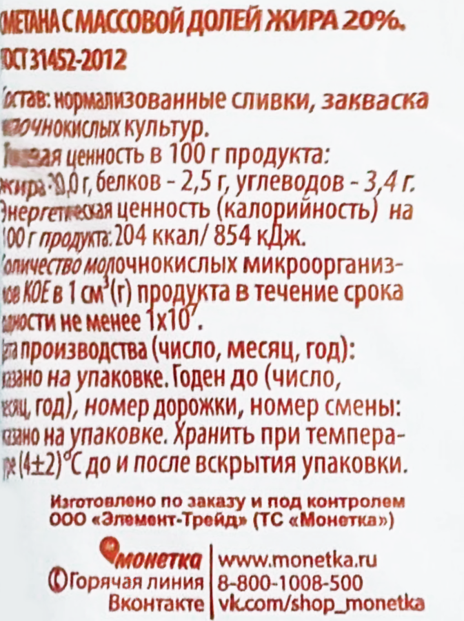 Сметана ТОЛЬКО 20%, без змж, 500г, предпросмотр