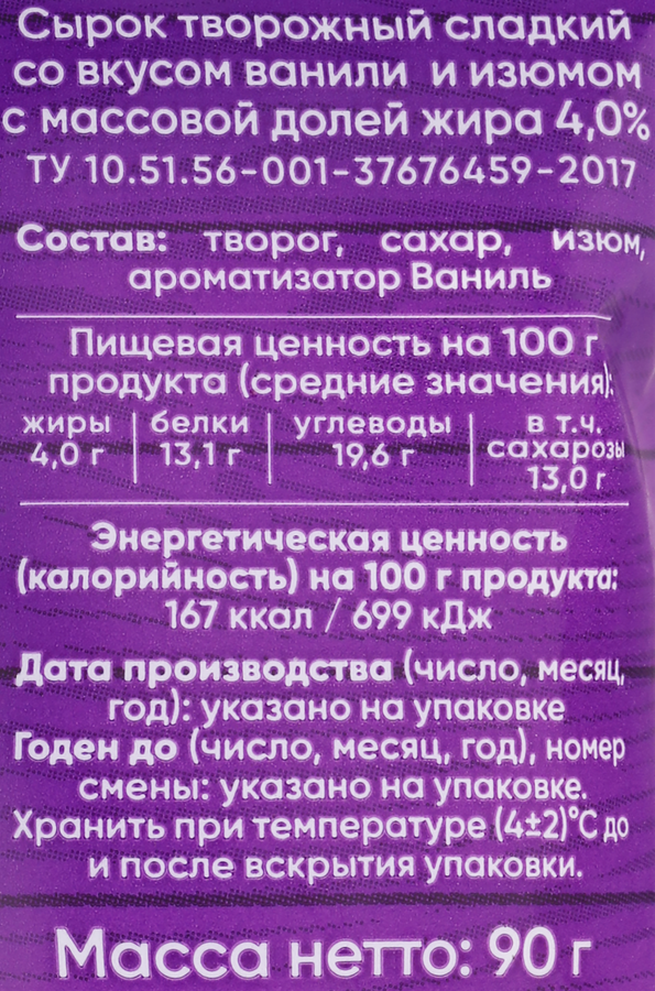 Сырок творожный ПЕРШИНО Ваниль, изюм 4%, без змж, 90г, превью
