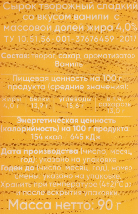 Сырок творожный ПЕРШИНО Ваниль 4%, без змж, 90г, предпросмотр