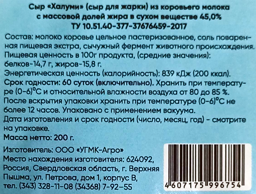 Сыр COEUR DU NORD Халуми для жарки 45%, без змж, 200г, предпросмотр