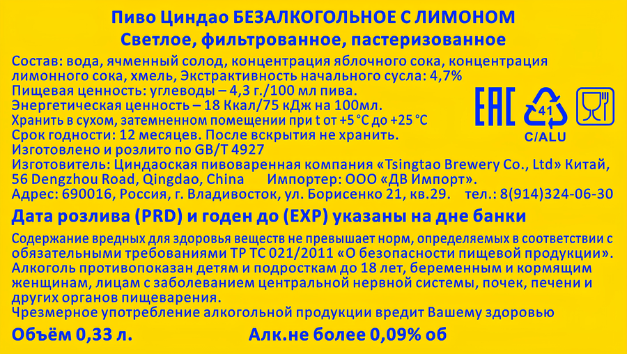 Пиво светлое безалкогольное Циндао с лимоном фильтрованное пастеризованное не более 0,09%, 0.33л, предпросмотр