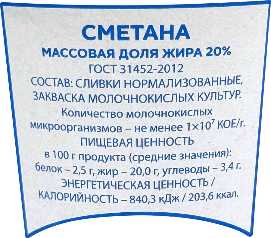 Сметана ПЕРВЫЙ ВКУС 20%, без змж, 300г, предпросмотр
