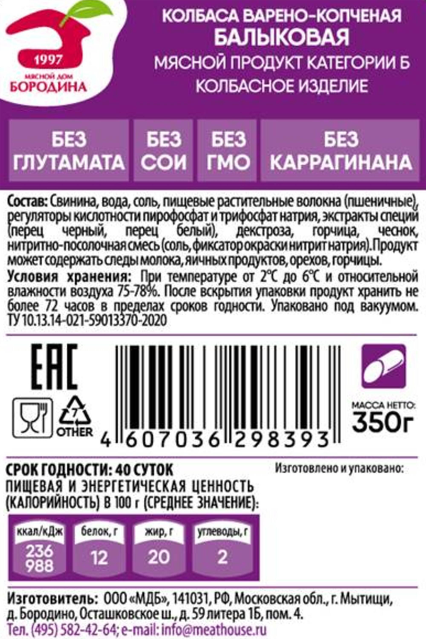 Колбаса варено-копченая МД БОРОДИНА Балыковая, 350г, превью