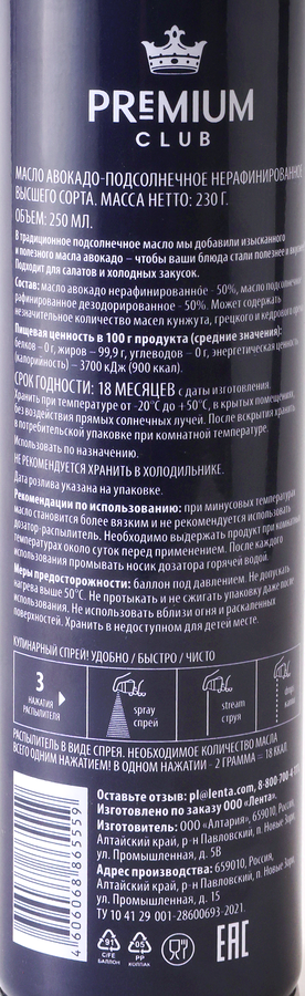 Масло-спрей авокадо-подсолнечное PREMIUM CLUB, 250мл, предпросмотр