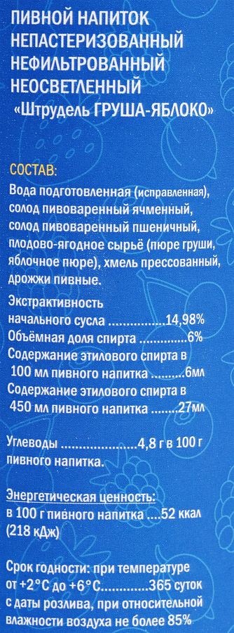 Напиток пивной КУЛИНАР Штрудель Груша, яблоко нефильтрованный непастеризованный неосветленный 6%, 0.45л, превью