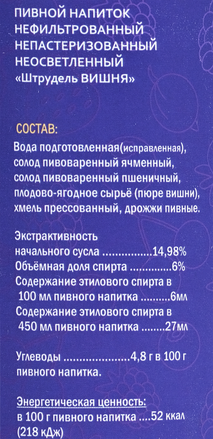 Напиток пивной КУЛИНАР Штрудель Вишня нефильтрованный непастеризованный неосветленный 6%, 0.45л, превью