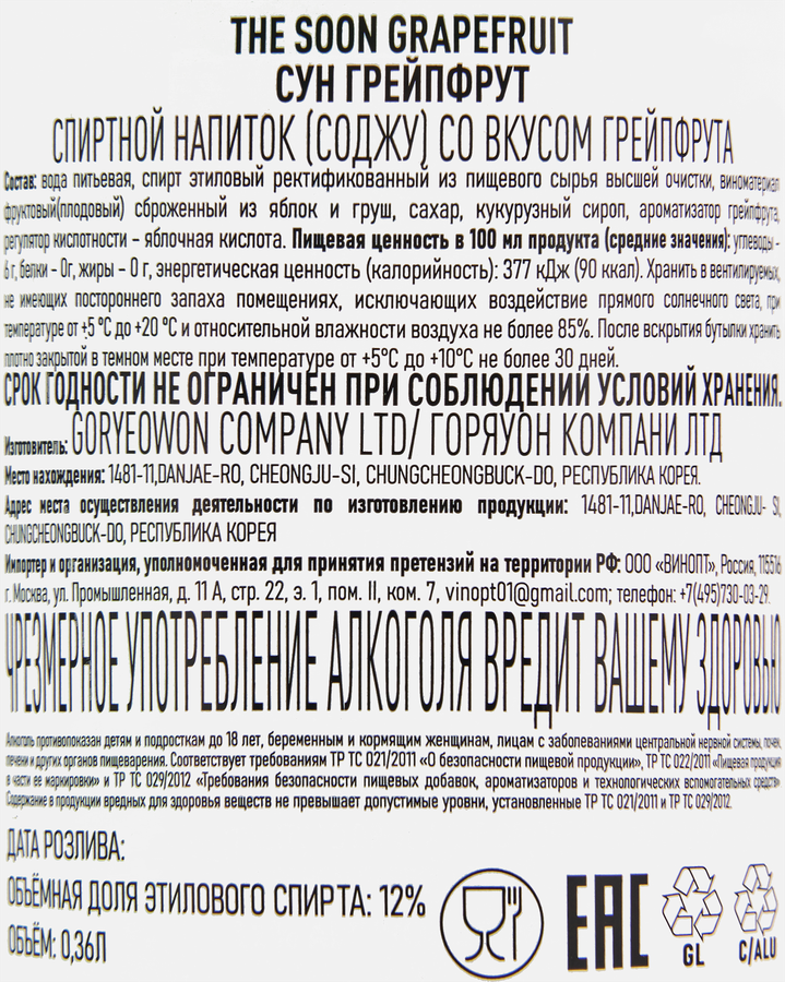 Напиток спиртной THE SOON Соджу Грейпфрут 12%, 0.36л, превью