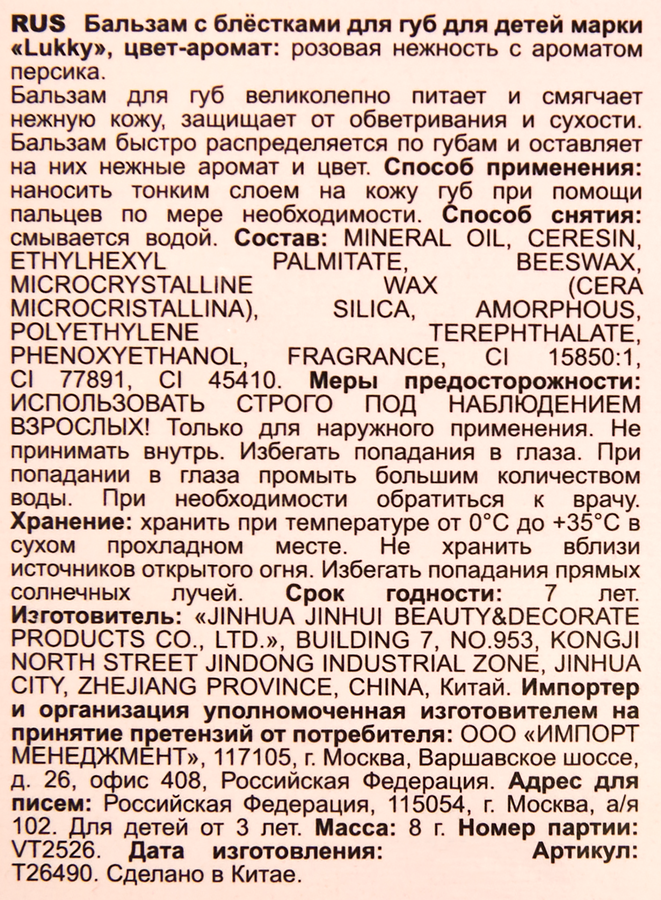 Косметика детская LUKKY бальзам-яйцо для губ с блестками и с цветочным ароматом, Арт. т26490, превью