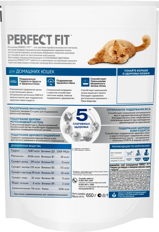 Корм сухой для взрослых кошек PERFECT FIT с говядиной, для живущих в помещении, 650г, превью