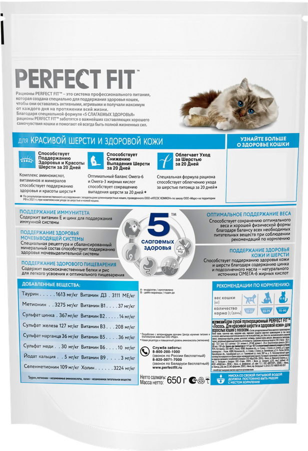 Корм сухой для взрослых кошек PERFECT FIT с лососем, для красивой шерсти и здоровой кожи, 650г, предпросмотр