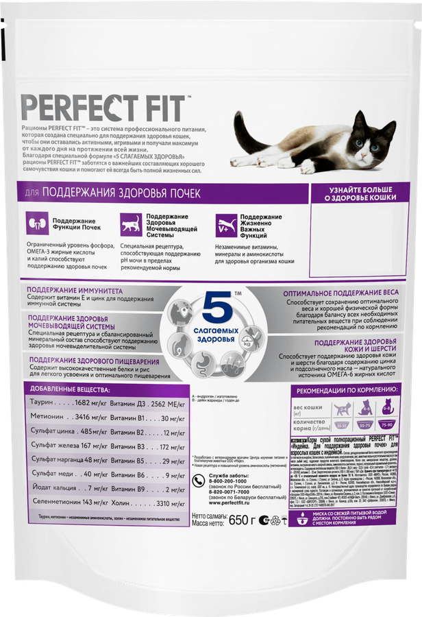 Корм сухой для взрослых кошек PERFECT FIT с индейкой, для здоровья почек, 650г, превью