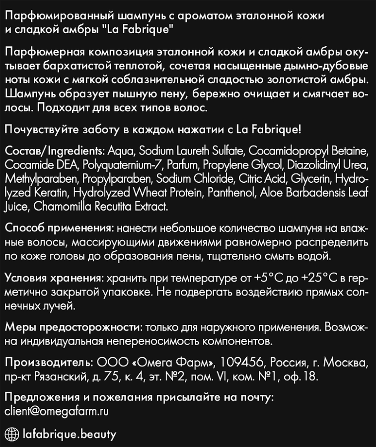Шампунь мужской LA FABRIQUE Кожа и амбра, 500мл, превью