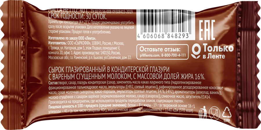 Сырок глазированный ВЫБОР СЕМЬИ Вареная сгущенка 16%, без змж, 40г, предпросмотр