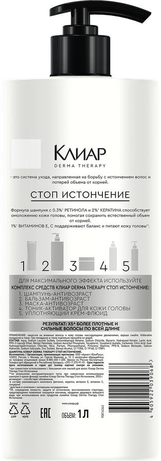 Шампунь КЛИАР Стоп-истончение, 1000мл, превью