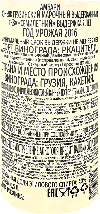 Коньяк АМБАРИ Грузинский марочный выдержанный КВ 7 лет 40%, 0.5л, превью