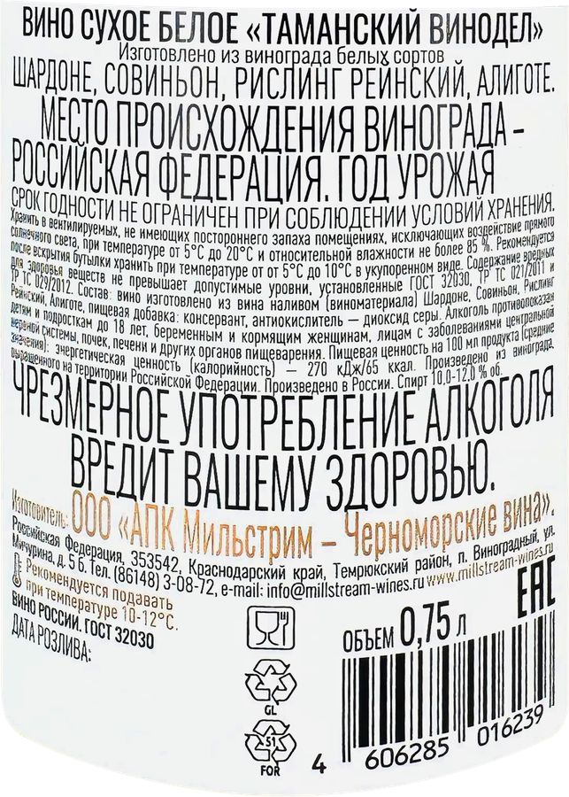 Вино ТАМАНСКИЙ ВИНОДЕЛ белое сухое, 0.75л, предпросмотр
