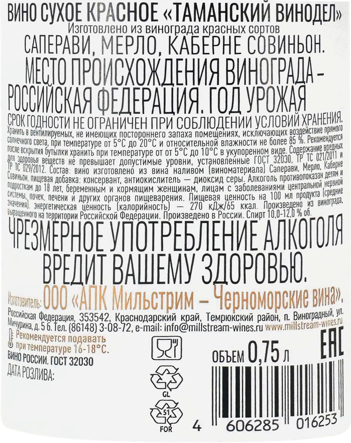 Вино ТАМАНСКИЙ ВИНОДЕЛ красное сухое, 0.75л, предпросмотр