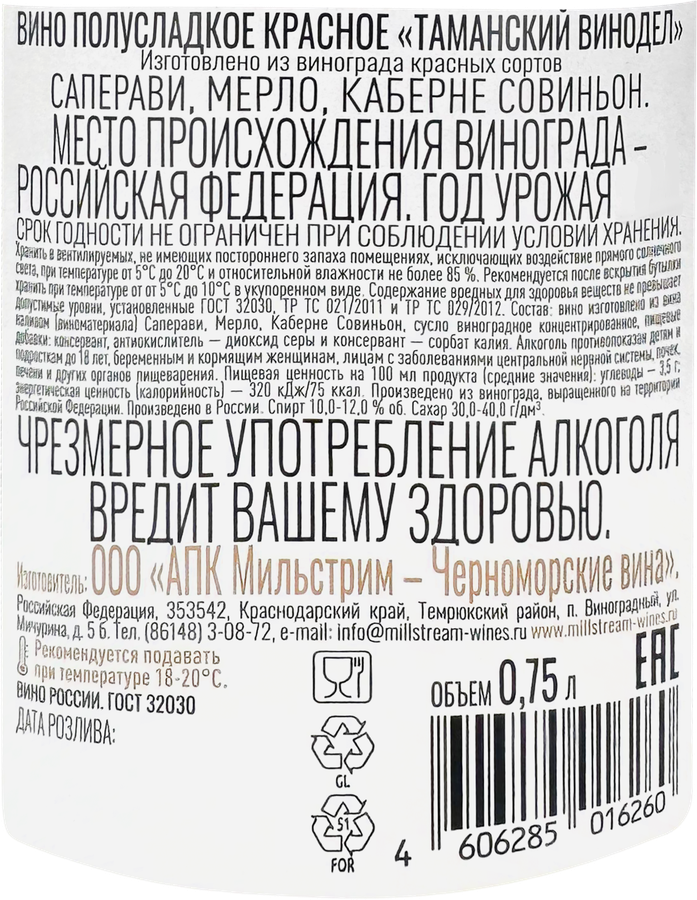 Вино ТАМАНСКИЙ ВИНОДЕЛ красное полусладкое, 0.75л, превью