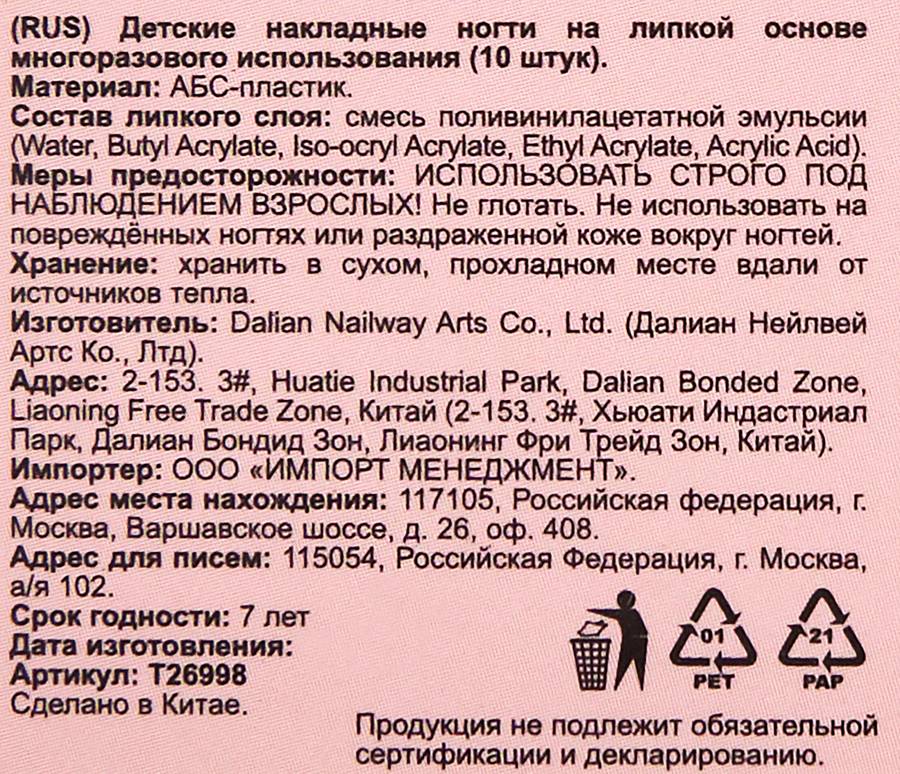 Косметика детская LUKKY Diamond Нэйл-Арт накладные ногти, Арт. т26739, т26740, т26998, предпросмотр