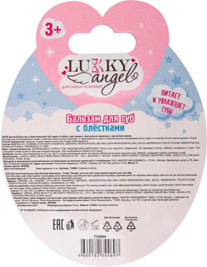 Косметика детская LUKKY бальзам-яйцо для губ с блестками c ароматом ванили, Арт. т26999, превью