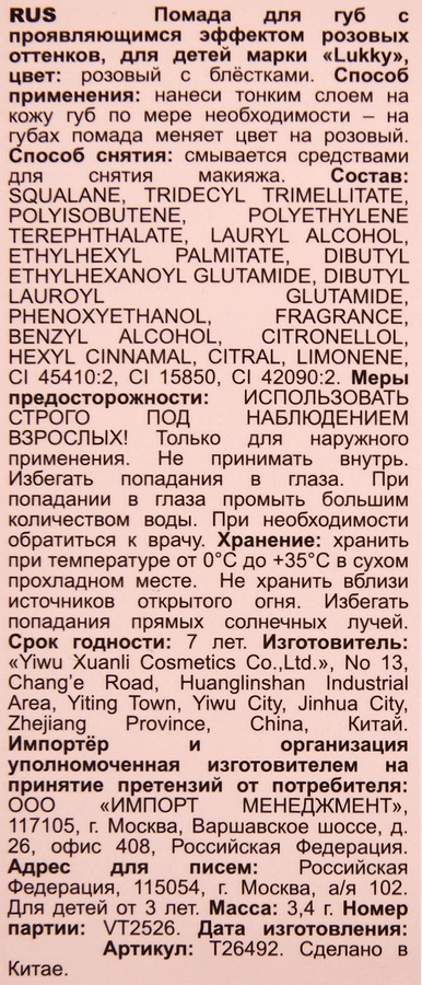 Косметика детская LUKKY помада для губ, сверкающая, меняет цвет на розовый, Арт. т26492, превью