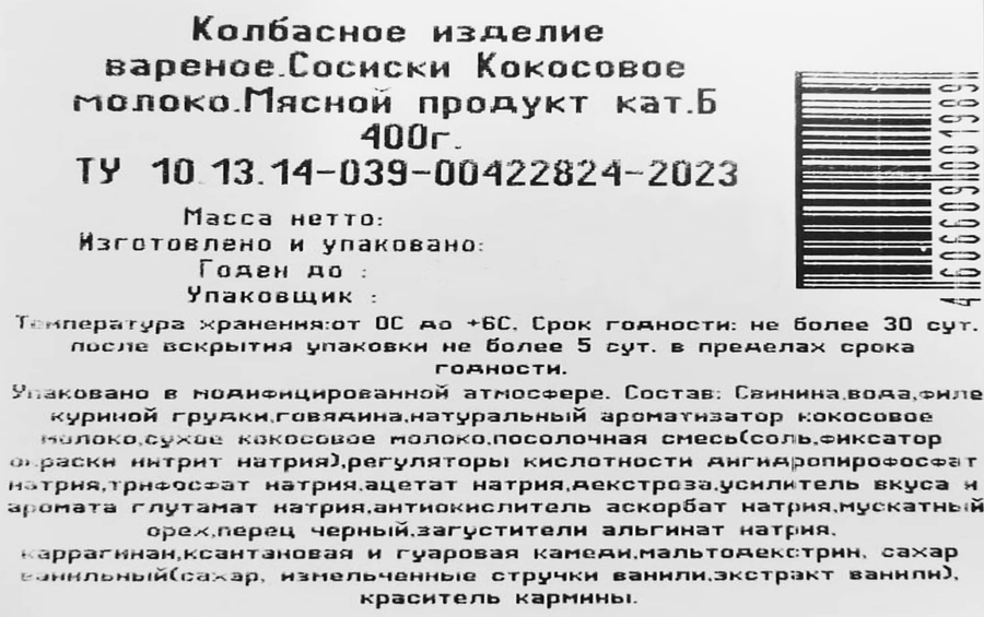 Сосиски КЛИНСКИЙ Кокосовое молоко, 400г, превью