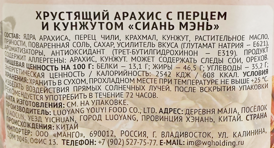 Приправа HOTOMI Сиань Мэнь, арахис с перцем и кунжутом, 120г, превью