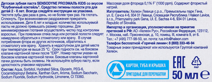Зубная паста детская SENSODYNE ProЭмаль Kids Клубничный коктейль, 2–6лет, 50мл, превью