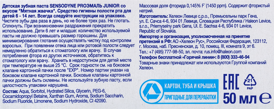 Зубная паста детская SENSODYNE ProЭмаль Junior Мятная жвачка, 6–14лет, 50мл, превью