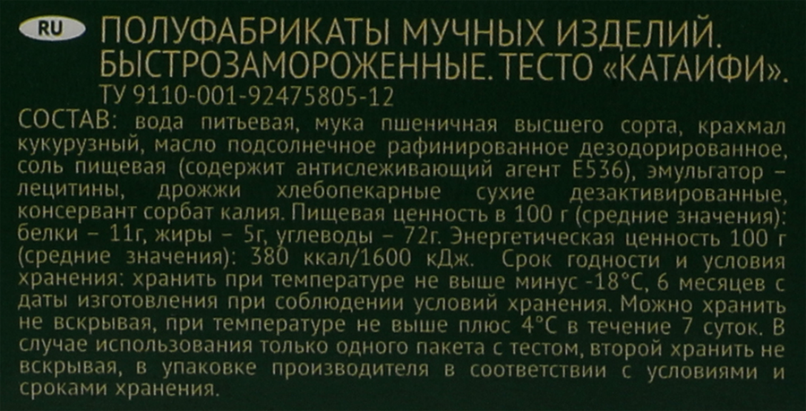 Тесто BONTIER Катаифи, 450г, предпросмотр