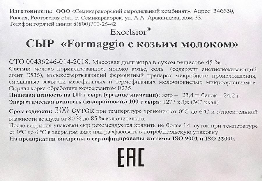 Сыр твердый EXCELSIOR Formaggio с козьим молоком 45%, без змж, весовой, превью