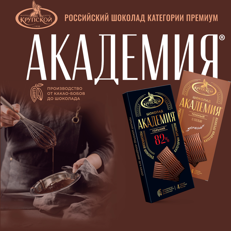 Шоколад темный АКАДЕМИЯ с солью, 88г, предпросмотр
