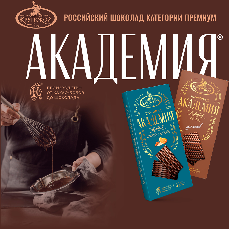 Шоколад темный АКАДЕМИЯ миндаль и апельсин, 88г, предпросмотр