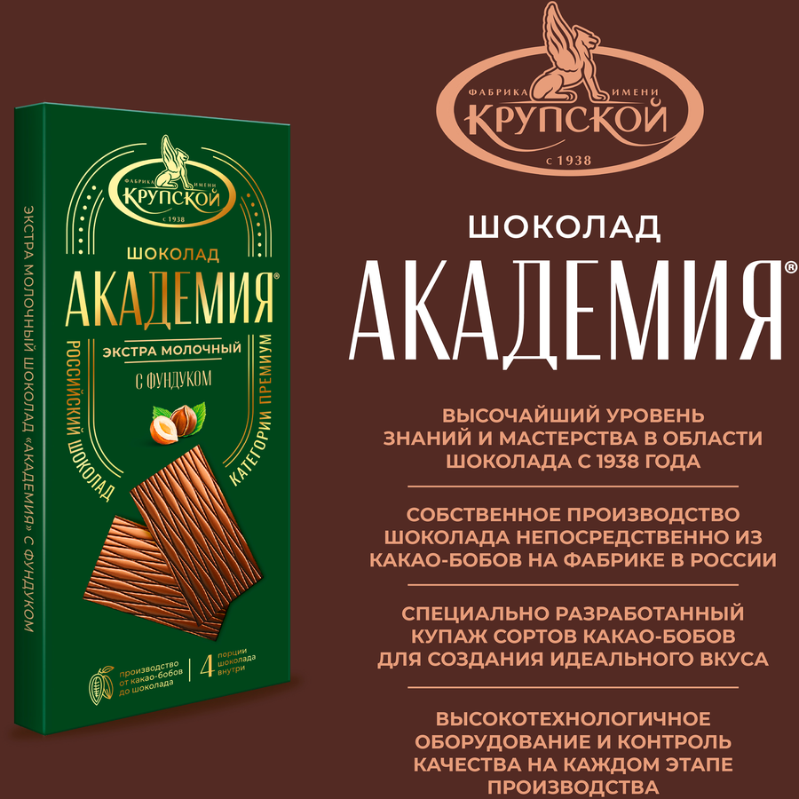Шоколад молочный АКАДЕМИЯ с фундуком, 88г, превью