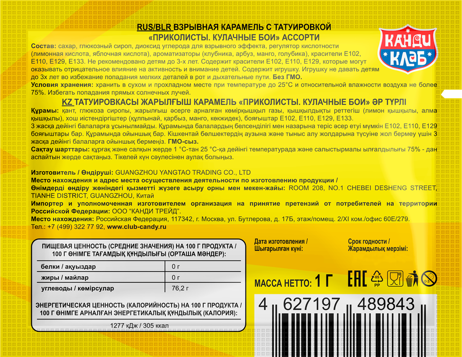 Карамель КАНДИ КЛАБ Приколисты Кулачные бои, с татуировкой, 1г, превью